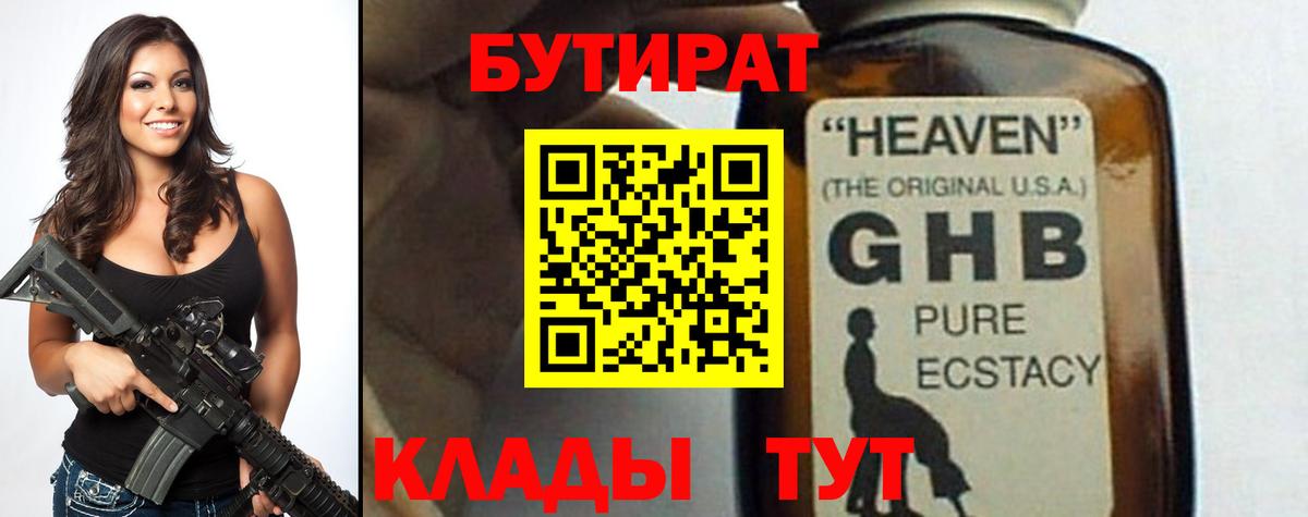 Бутират буратино Верхняя Пышма