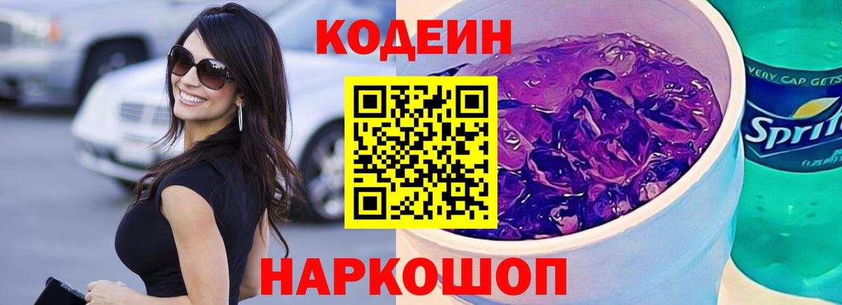 Кодеиновый сироп Lean напиток Lean (лин) Верхняя Пышма