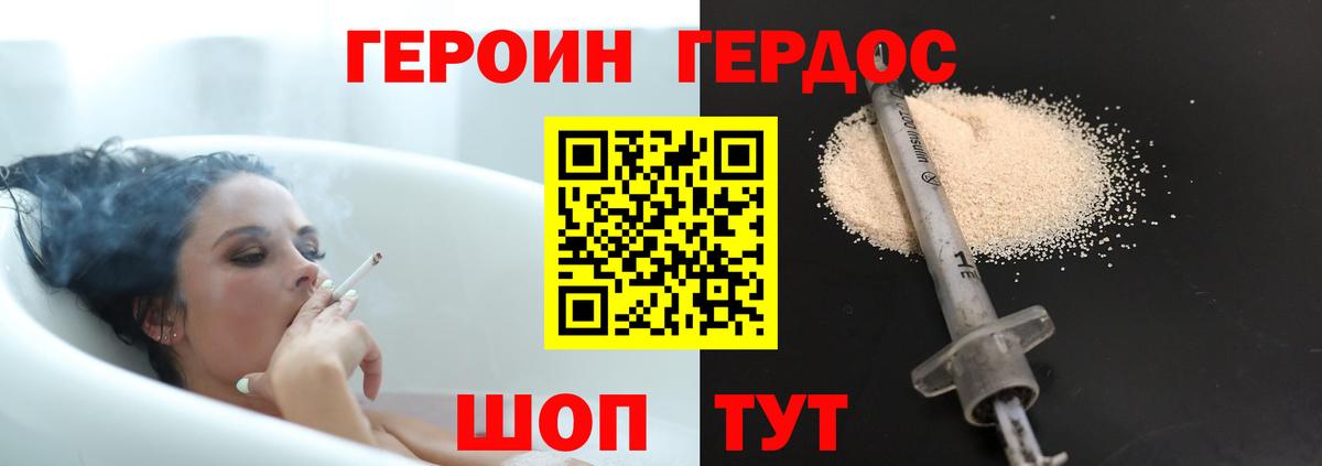 ГЕРОИН VHQ Верхняя Пышма